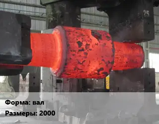 Изготовление поковок вал 2000